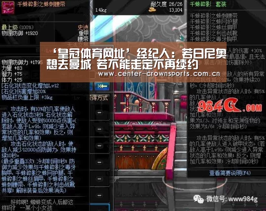 ‘皇冠体育网址’经纪人:若日尼奥想去曼城 若不能走定不再续约(图2) 皇冠入口