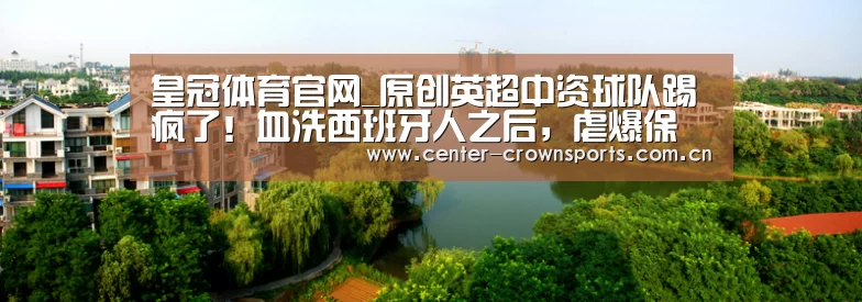 皇冠体育官方网站