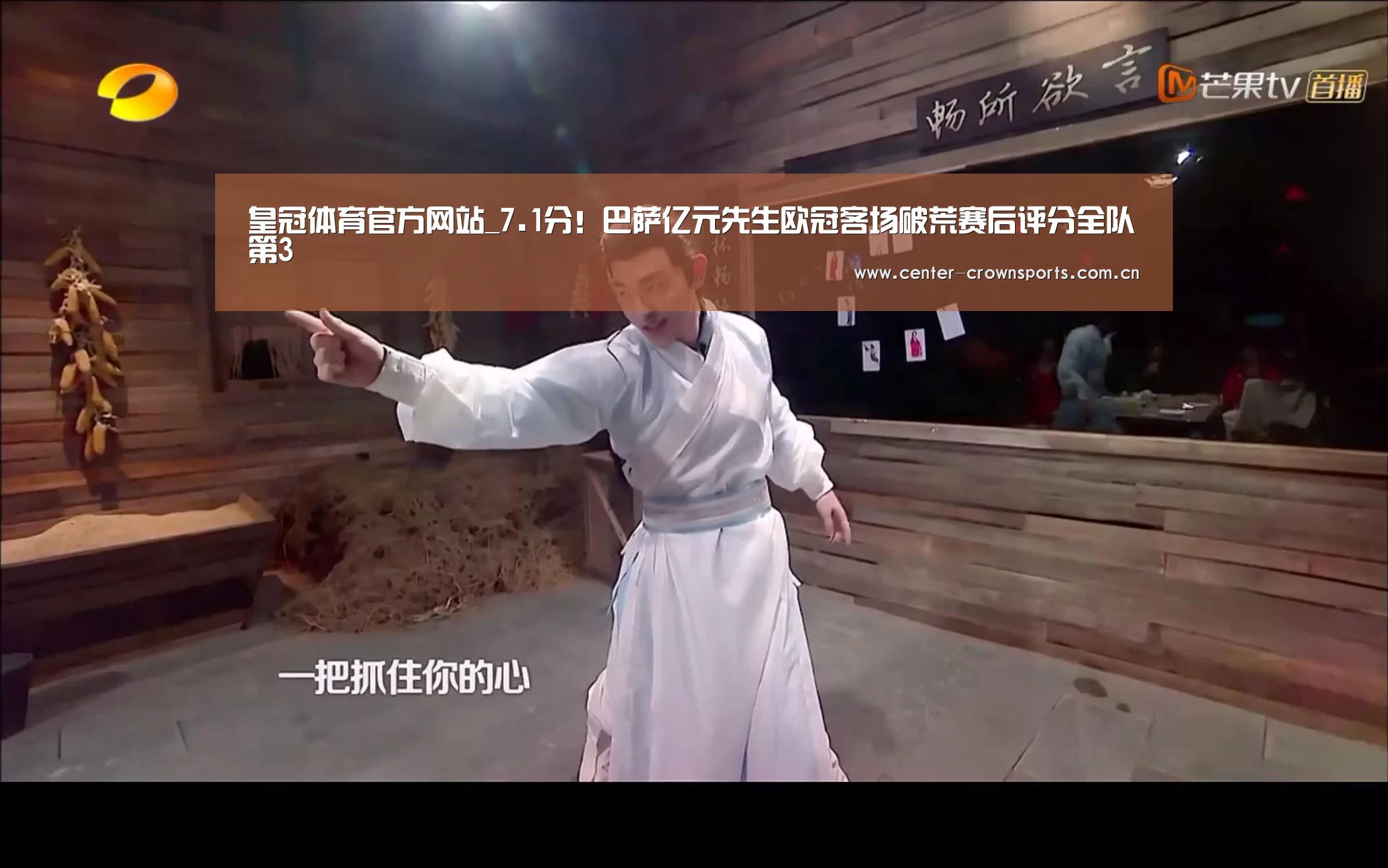 皇冠体育官方网站_7.1分!巴萨亿元先生欧冠客场破荒赛后评分全队第3(图1) 皇冠体育官网